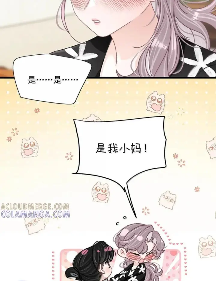 漫画《我在恋综被影后后妈强制爱了》090 我是你的什么？第32张图