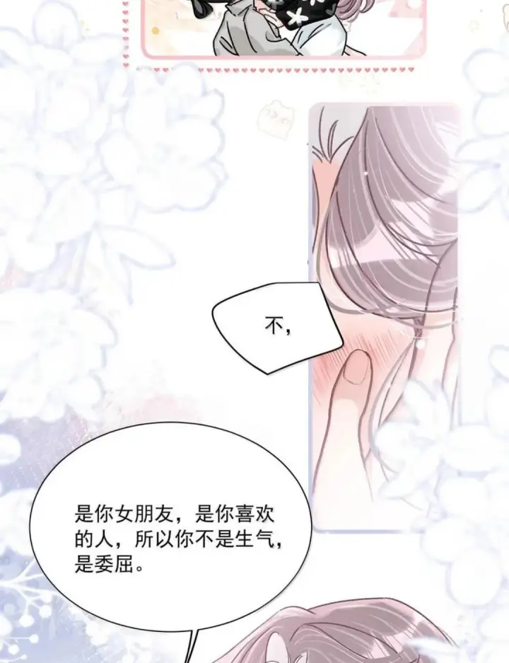 漫画《我在恋综被影后后妈强制爱了》090 我是你的什么？第33张图