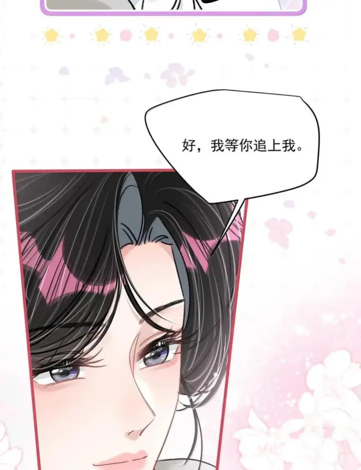 漫画《我在恋综被影后后妈强制爱了》090 我是你的什么？第36张图