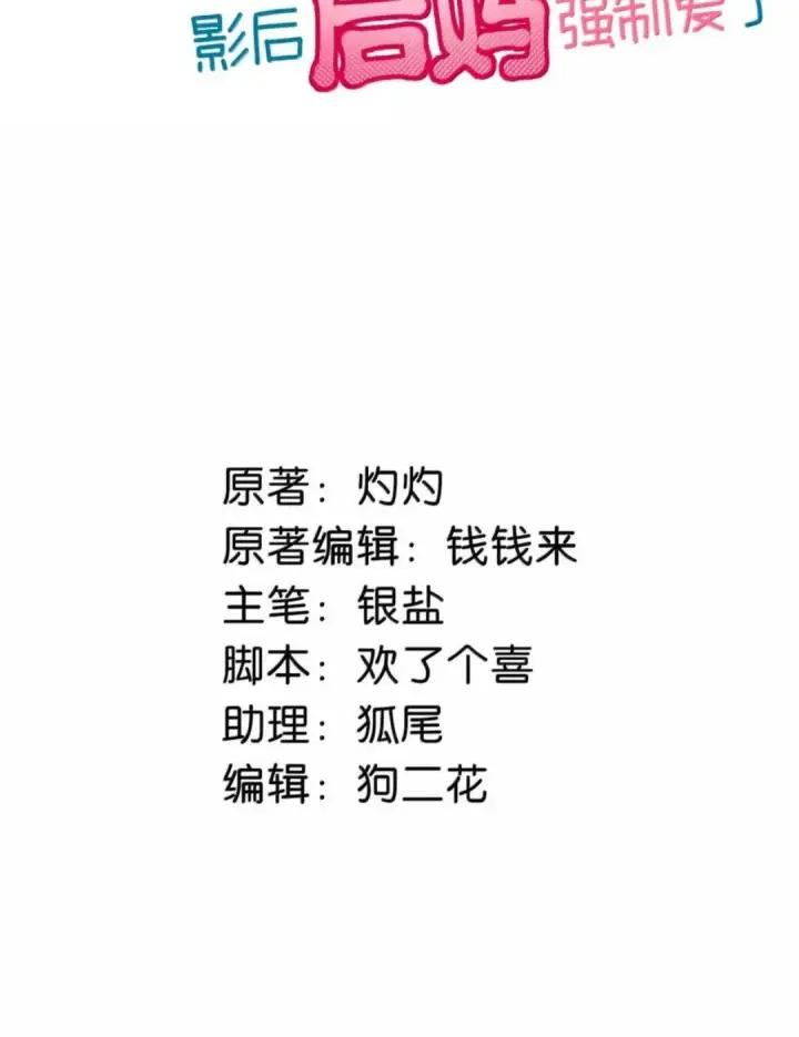 漫画《我在恋综被影后后妈强制爱了》090 我是你的什么？第4张图