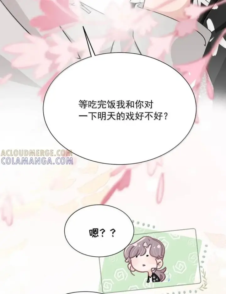 漫画《我在恋综被影后后妈强制爱了》090 我是你的什么？第42张图