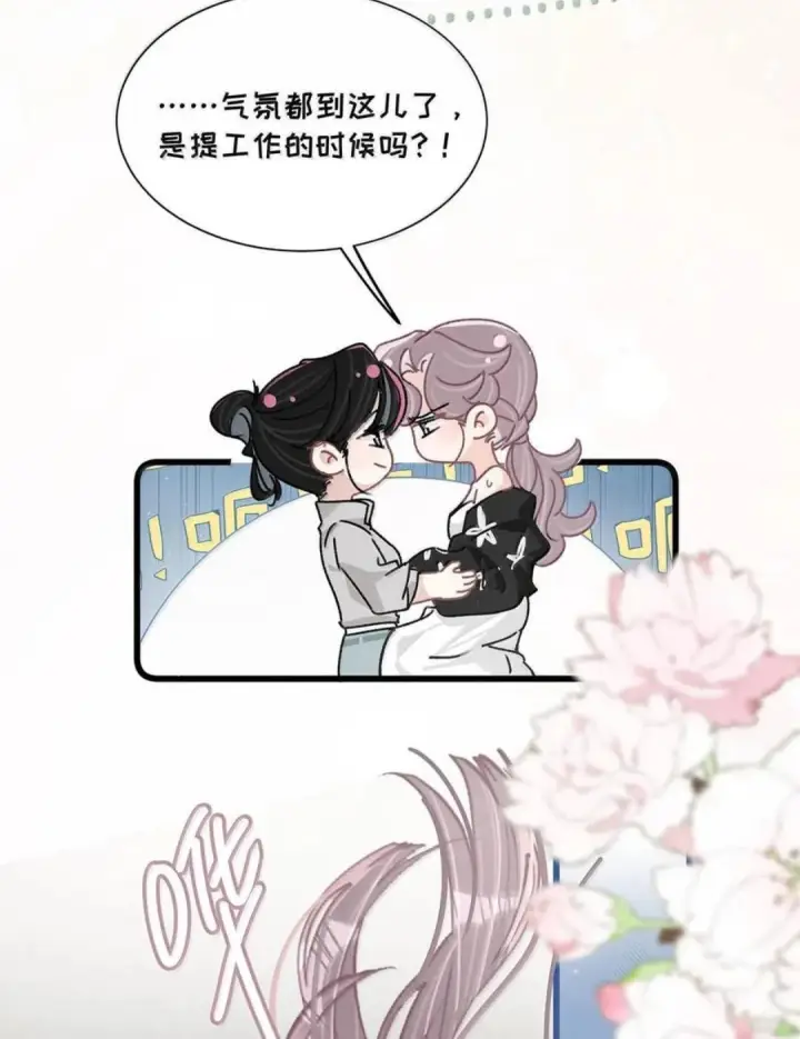 漫画《我在恋综被影后后妈强制爱了》090 我是你的什么？第43张图