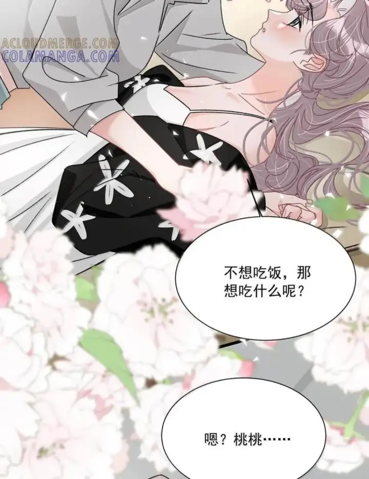 漫画《我在恋综被影后后妈强制爱了》090 我是你的什么？第45张图