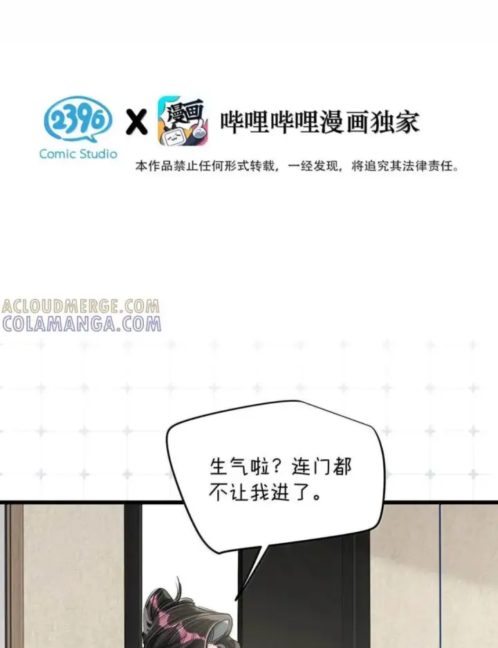 漫画《我在恋综被影后后妈强制爱了》090 我是你的什么？第5张图
