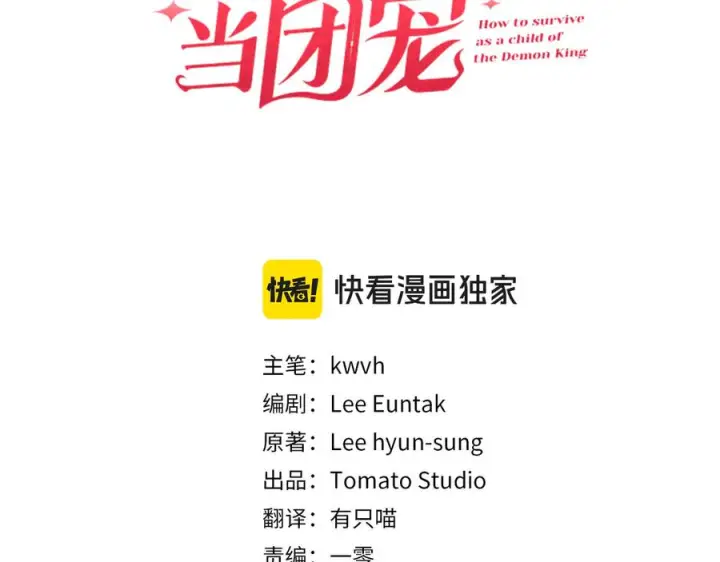 漫画《我在死敌家当团宠》第109话 骑士的忠诚第3张图