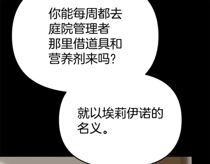 漫画《我在死敌家当团宠》第106话 解决流言第48张图