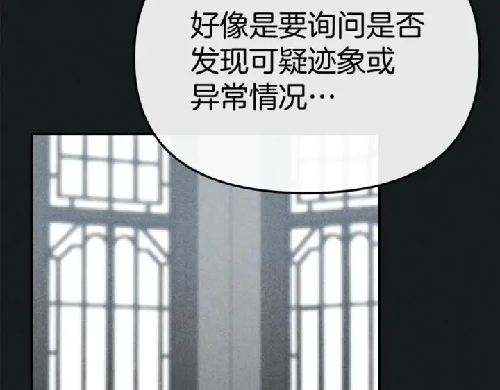 漫画《我在死敌家当团宠》第106话 解决流言第96张图