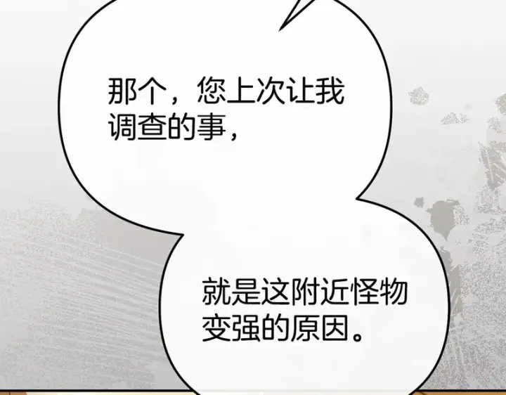 漫画《我在死敌家当团宠》第113话 接头第221张图