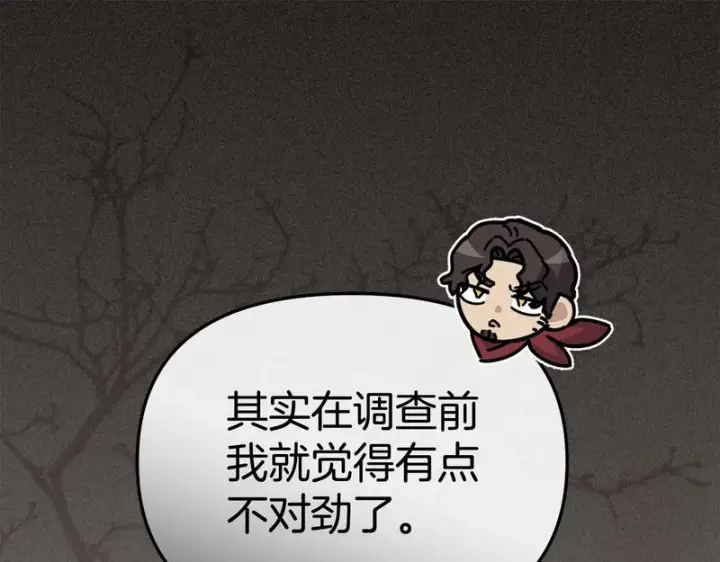 漫画《我在死敌家当团宠》第113话 接头第225张图