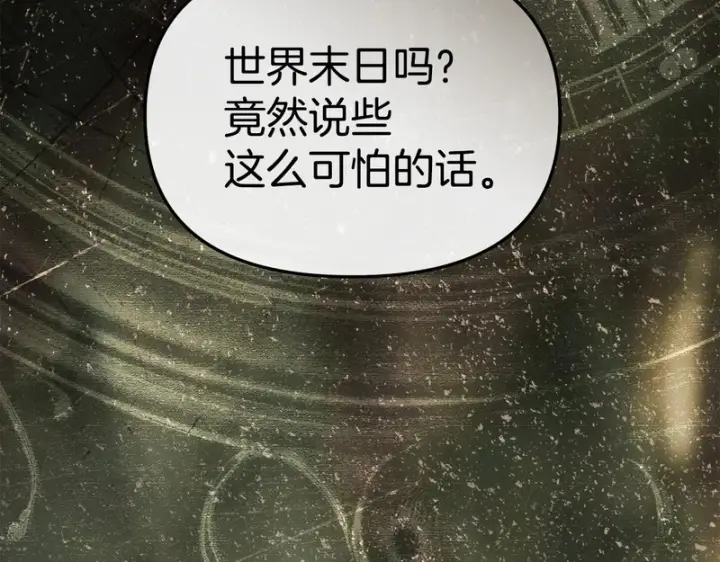 漫画《我在死敌家当团宠》第113话 接头第243张图