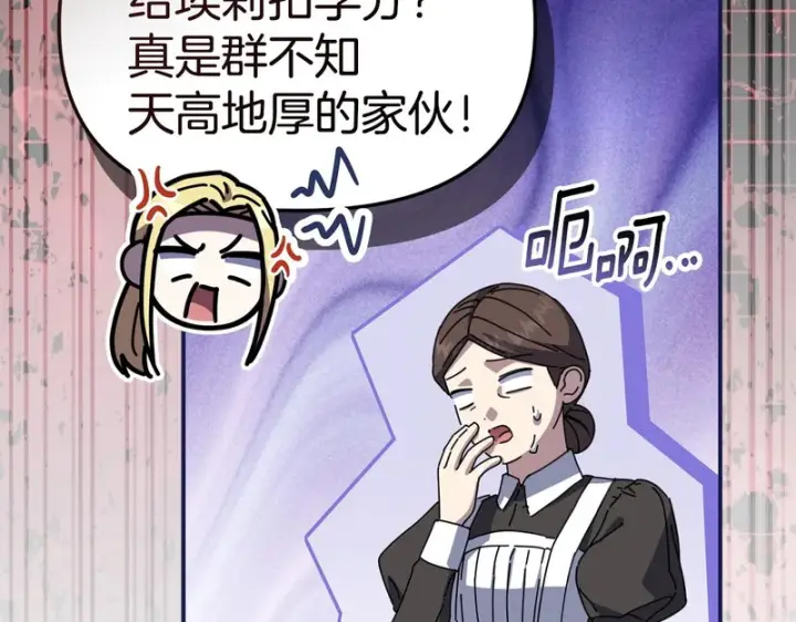 漫画《我在死敌家当团宠》第114话 退学危机第106张图