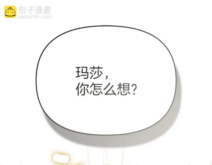 漫画《我在死敌家当团宠》第114话 退学危机第126张图