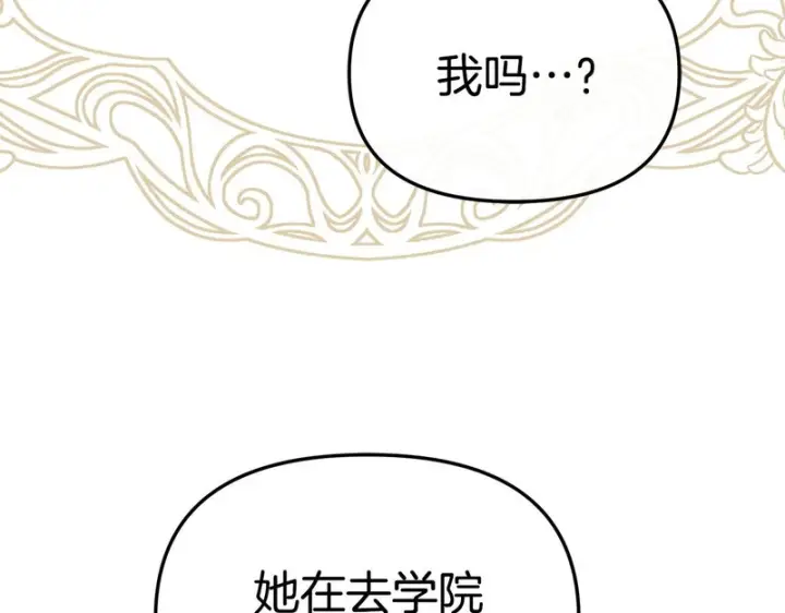 漫画《我在死敌家当团宠》第114话 退学危机第129张图