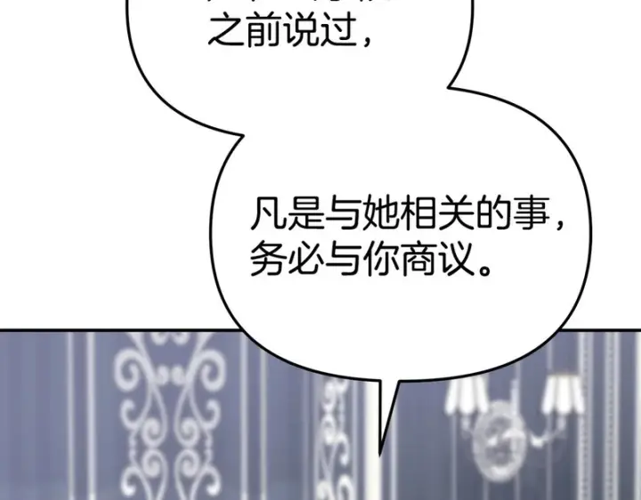 漫画《我在死敌家当团宠》第114话 退学危机第130张图