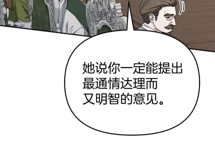漫画《我在死敌家当团宠》第114话 退学危机第132张图