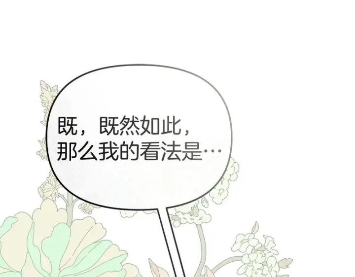 漫画《我在死敌家当团宠》第114话 退学危机第133张图