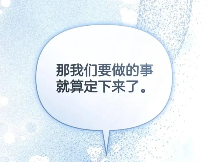 漫画《我在死敌家当团宠》第114话 退学危机第142张图