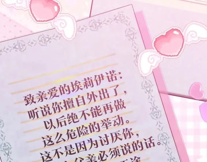 漫画《我在死敌家当团宠》第114话 退学危机第153张图