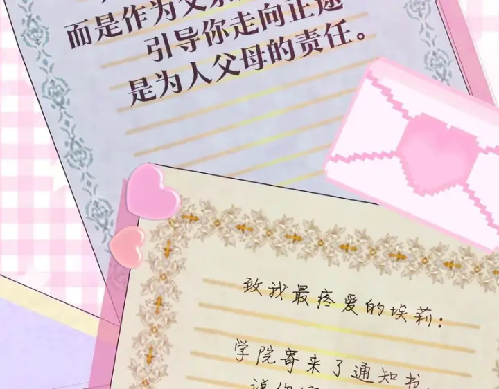漫画《我在死敌家当团宠》第114话 退学危机第154张图