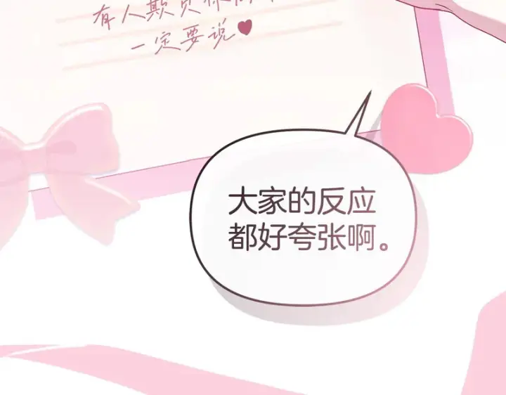 漫画《我在死敌家当团宠》第114话 退学危机第157张图