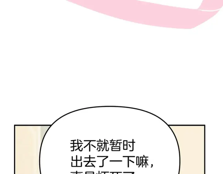 漫画《我在死敌家当团宠》第114话 退学危机第158张图