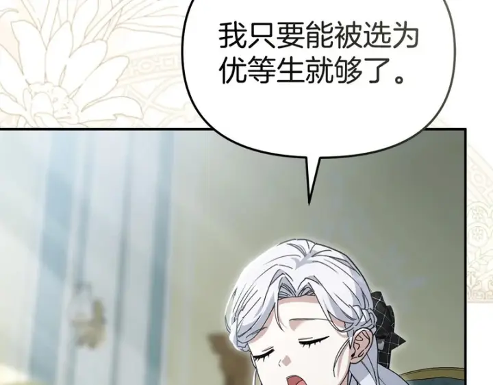 漫画《我在死敌家当团宠》第114话 退学危机第203张图