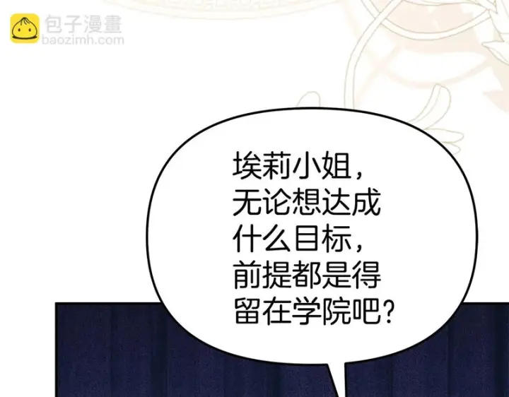 漫画《我在死敌家当团宠》第114话 退学危机第205张图
