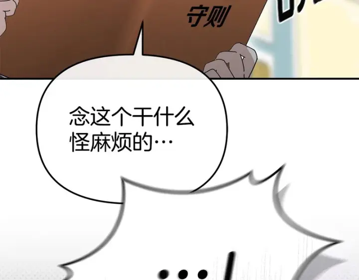 漫画《我在死敌家当团宠》第114话 退学危机第214张图