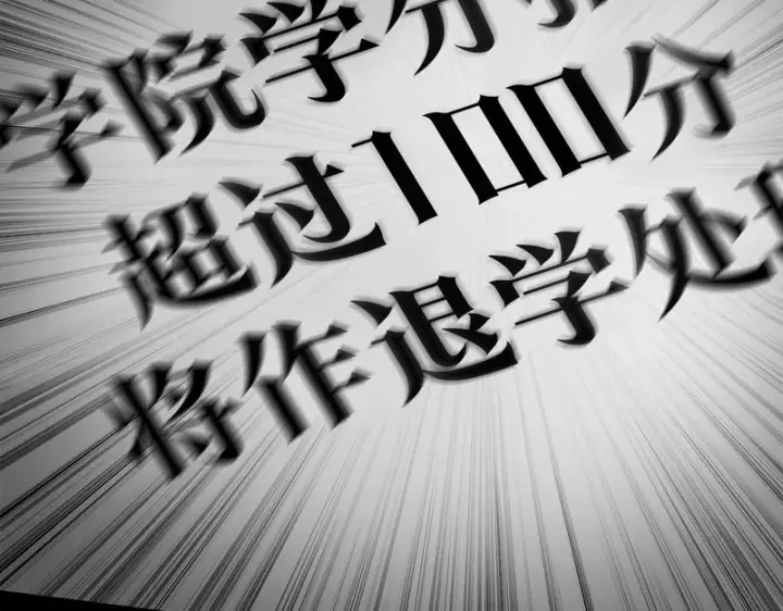 漫画《我在死敌家当团宠》第114话 退学危机第223张图