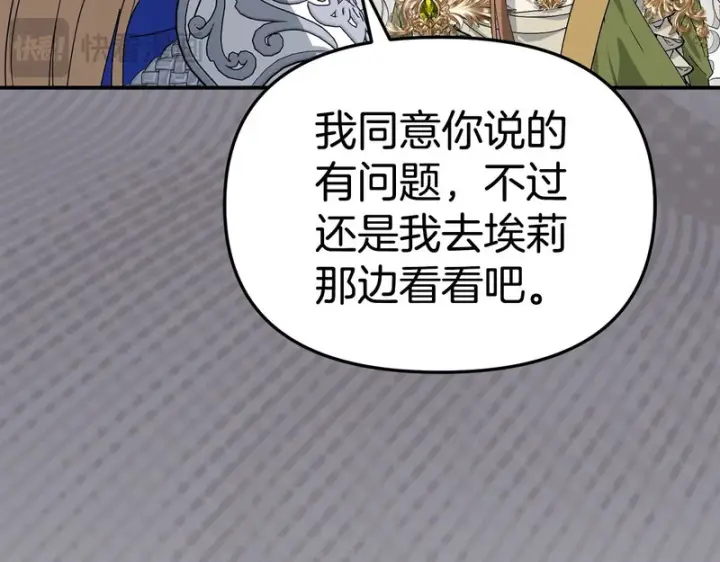 漫画《我在死敌家当团宠》第114话 退学危机第91张图