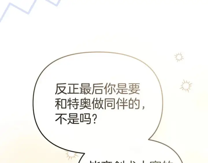 漫画《我在死敌家当团宠》第115话 珍贵的时光第100张图