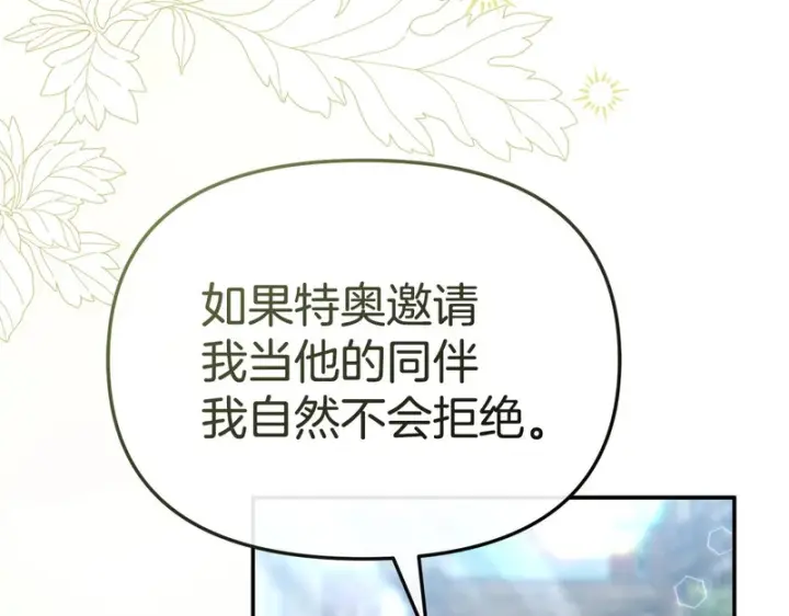 漫画《我在死敌家当团宠》第115话 珍贵的时光第103张图