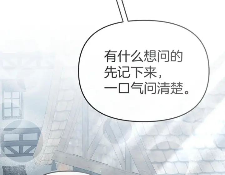 漫画《我在死敌家当团宠》第115话 珍贵的时光第149张图