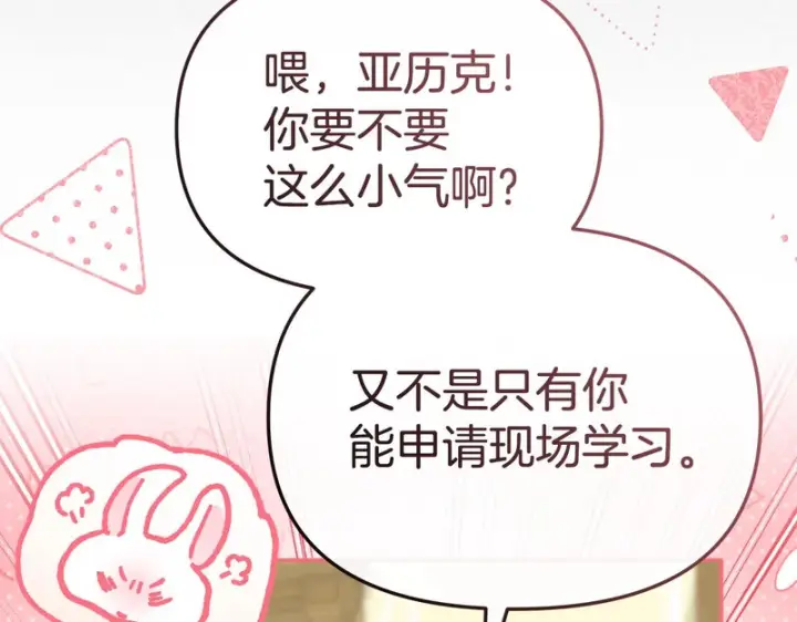 漫画《我在死敌家当团宠》第115话 珍贵的时光第18张图