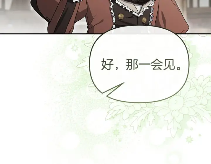 漫画《我在死敌家当团宠》第115话 珍贵的时光第190张图
