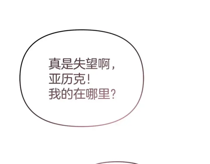 漫画《我在死敌家当团宠》第115话 珍贵的时光第208张图