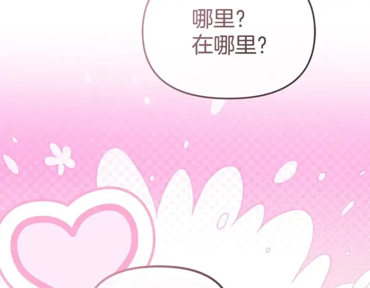 漫画《我在死敌家当团宠》第115话 珍贵的时光第211张图