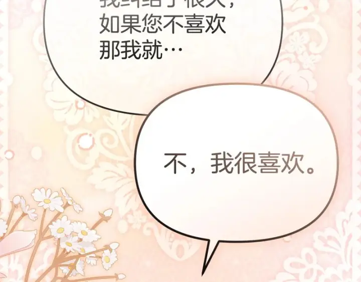 漫画《我在死敌家当团宠》第115话 珍贵的时光第224张图