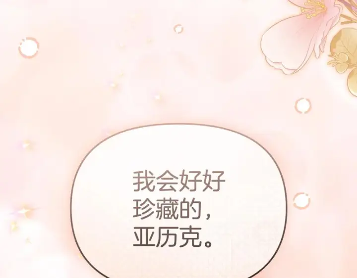 漫画《我在死敌家当团宠》第115话 珍贵的时光第227张图