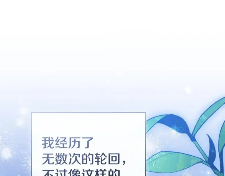 漫画《我在死敌家当团宠》第115话 珍贵的时光第236张图
