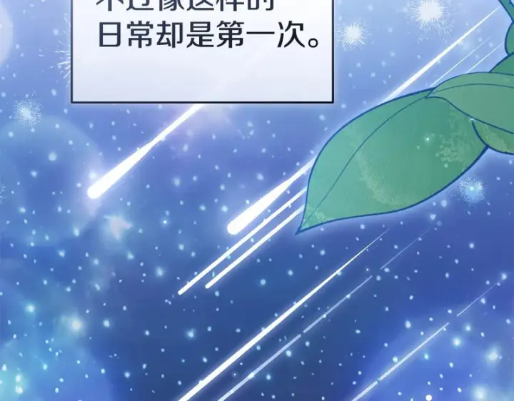 漫画《我在死敌家当团宠》第115话 珍贵的时光第237张图