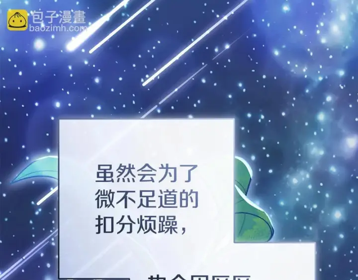 漫画《我在死敌家当团宠》第115话 珍贵的时光第238张图