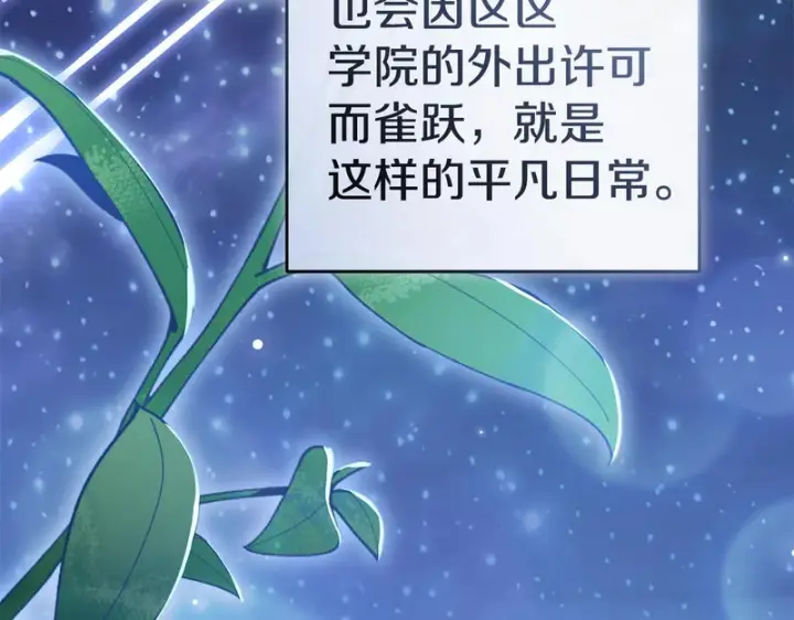漫画《我在死敌家当团宠》第115话 珍贵的时光第239张图