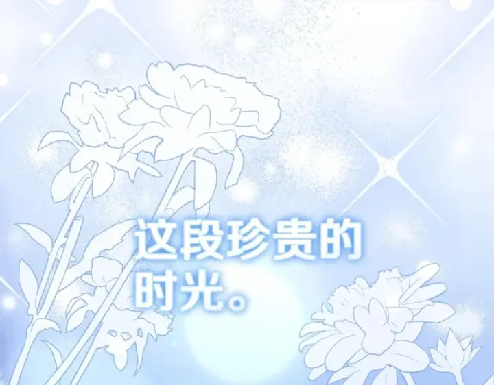 漫画《我在死敌家当团宠》第115话 珍贵的时光第247张图
