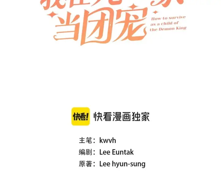 漫画《我在死敌家当团宠》第115话 珍贵的时光第45张图