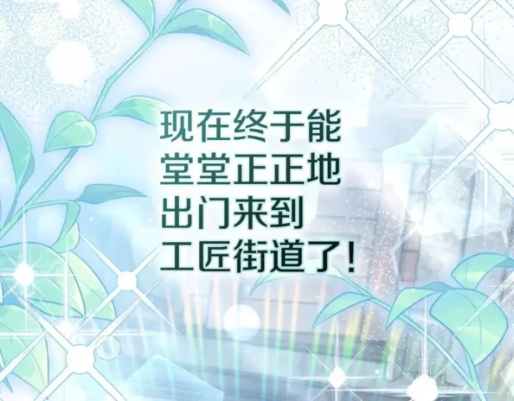 漫画《我在死敌家当团宠》第115话 珍贵的时光第68张图