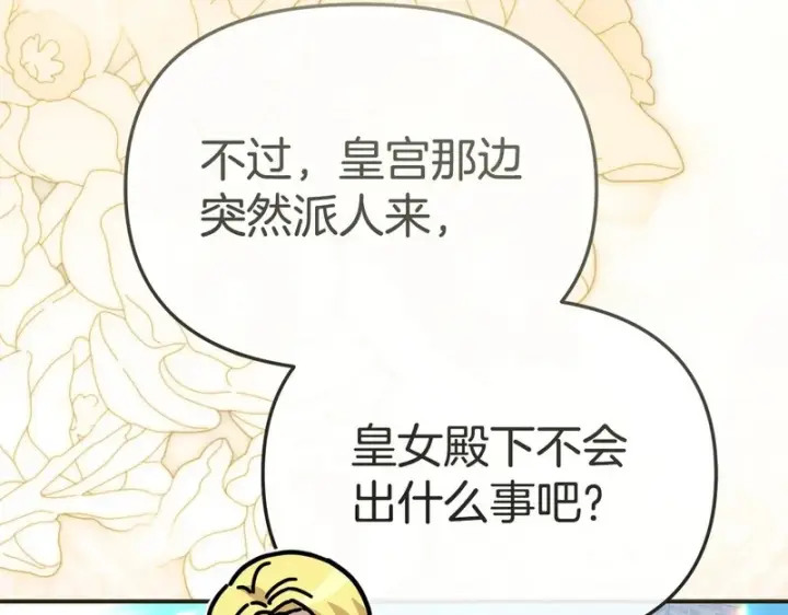 漫画《我在死敌家当团宠》第115话 珍贵的时光第89张图