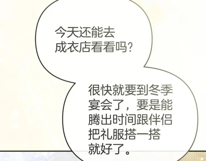 漫画《我在死敌家当团宠》第115话 珍贵的时光第92张图