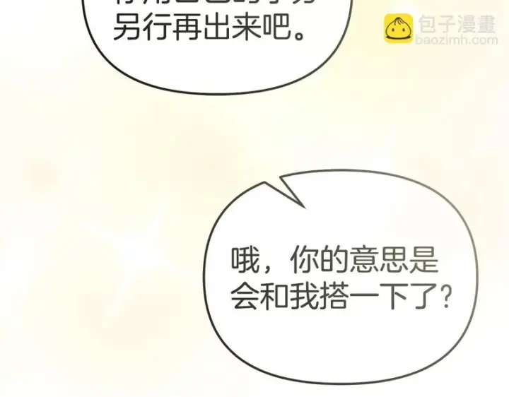漫画《我在死敌家当团宠》第115话 珍贵的时光第95张图