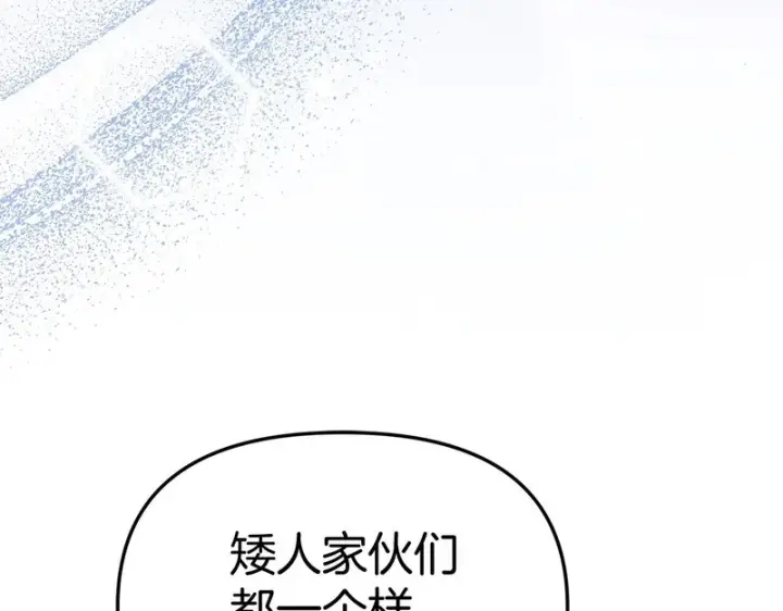 漫画《我在死敌家当团宠》第116话 救下矮人第131张图